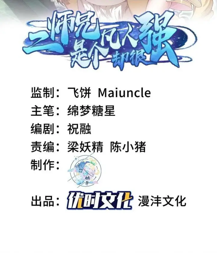 《二师兄是个凡人却很强》08 封印之物图88