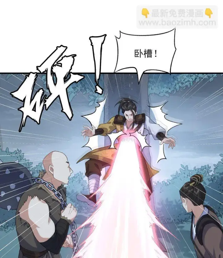 《二师兄是个凡人却很强》09 南域妖王图19