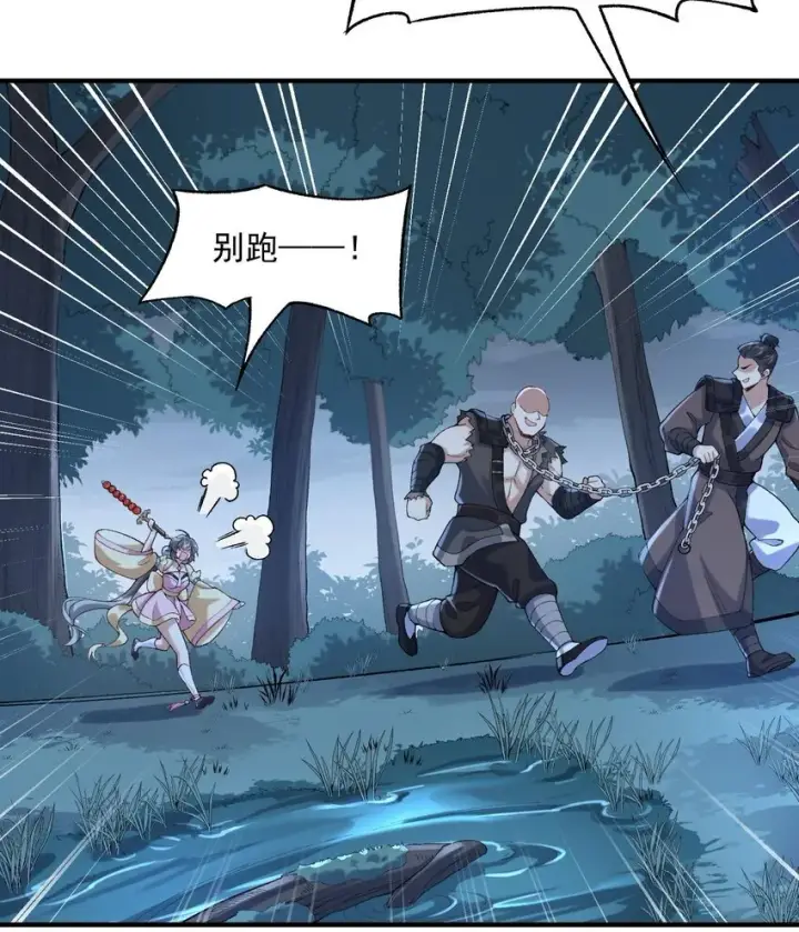 《二师兄是个凡人却很强》09 南域妖王图29