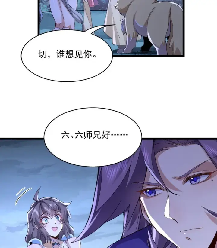 《二师兄是个凡人却很强》10 妖王出世图44