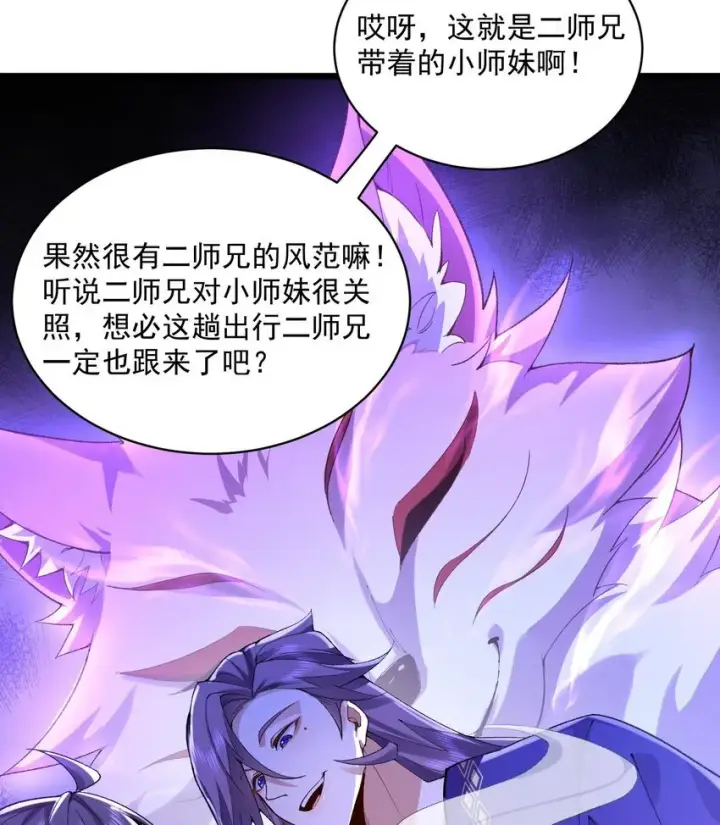 《二师兄是个凡人却很强》10 妖王出世图46