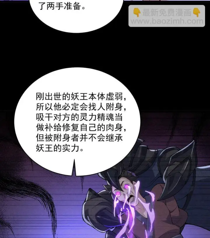 《二师兄是个凡人却很强》10 妖王出世图74