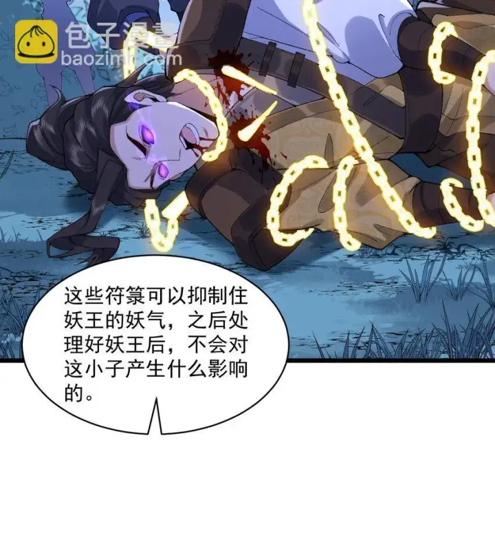 《二师兄是个凡人却很强》10 妖王出世图77