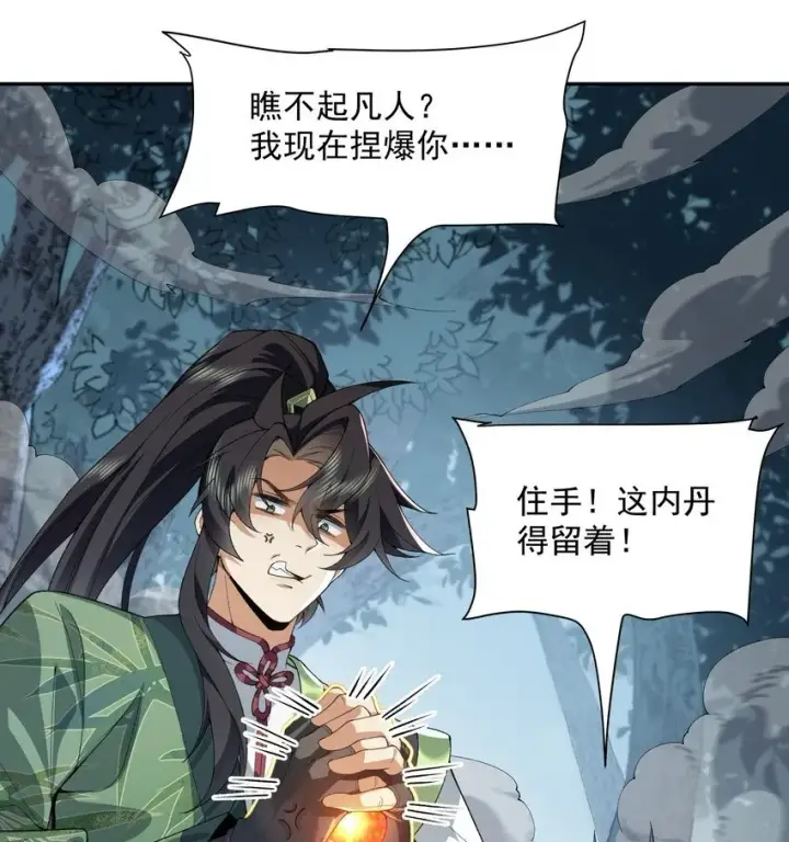 《二师兄是个凡人却很强》12 打的就是你！图104