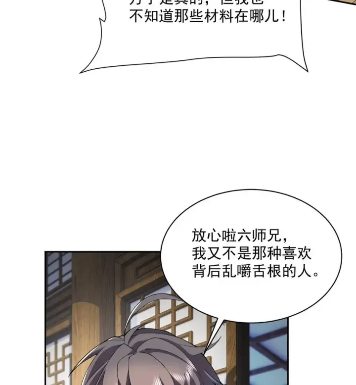 《二师兄是个凡人却很强》13 烦请二师兄正式出关图51
