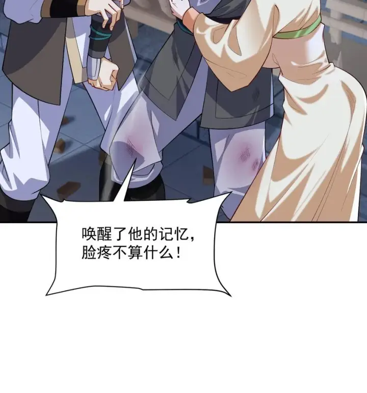 《二师兄是个凡人却很强》15 《礼尚往来》图17