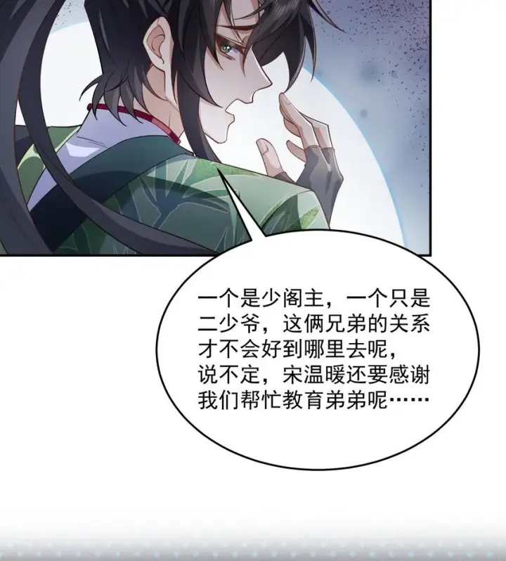 《二师兄是个凡人却很强》15 《礼尚往来》图56