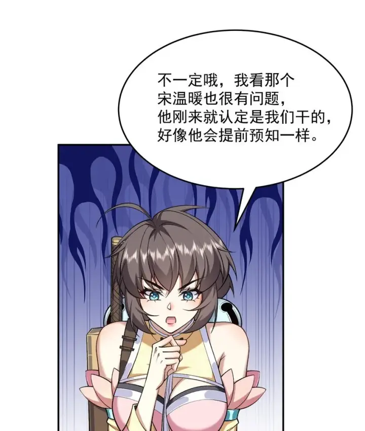 《二师兄是个凡人却很强》16 好耳熟的剧情图24