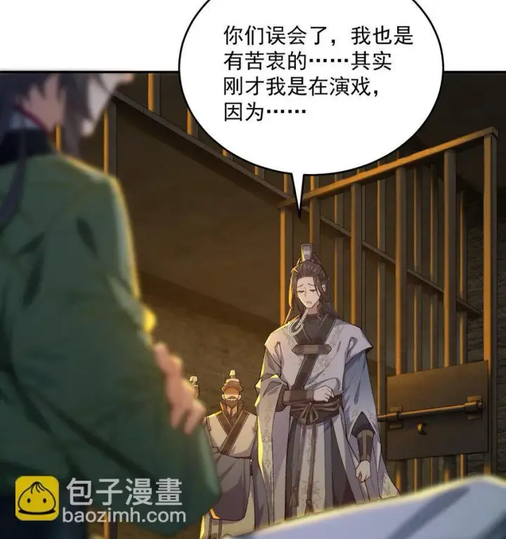 《二师兄是个凡人却很强》16 好耳熟的剧情图37