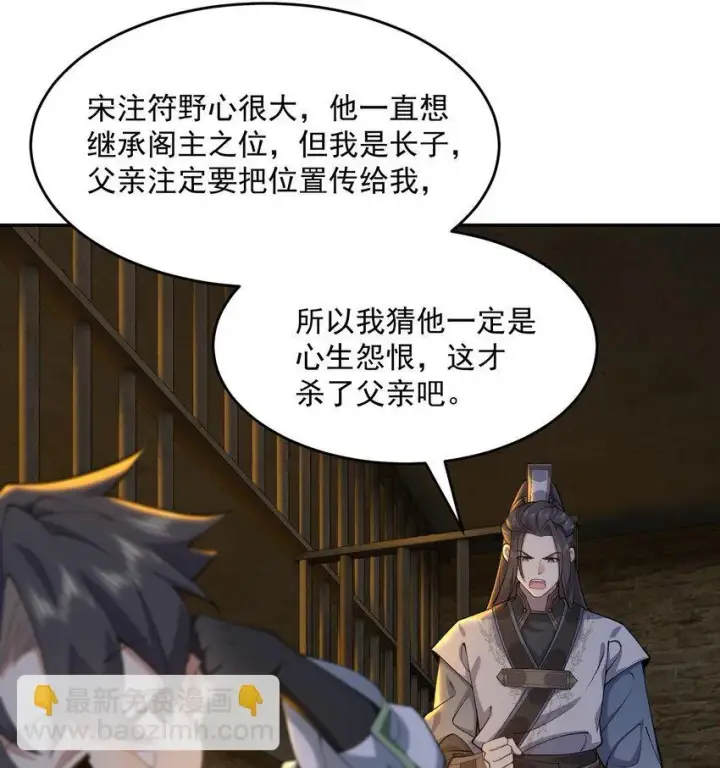 《二师兄是个凡人却很强》16 好耳熟的剧情图42
