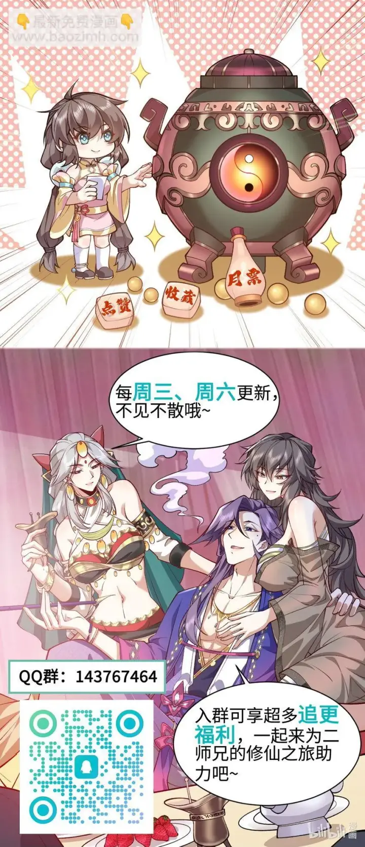 《二师兄是个凡人却很强》17 此完蛋了非彼完蛋了图96