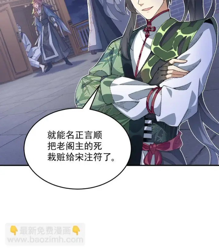 《二师兄是个凡人却很强》18 你在教我做事？图11