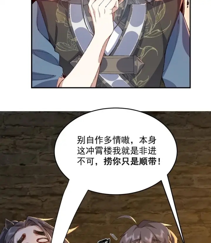 《二师兄是个凡人却很强》18 你在教我做事？图17
