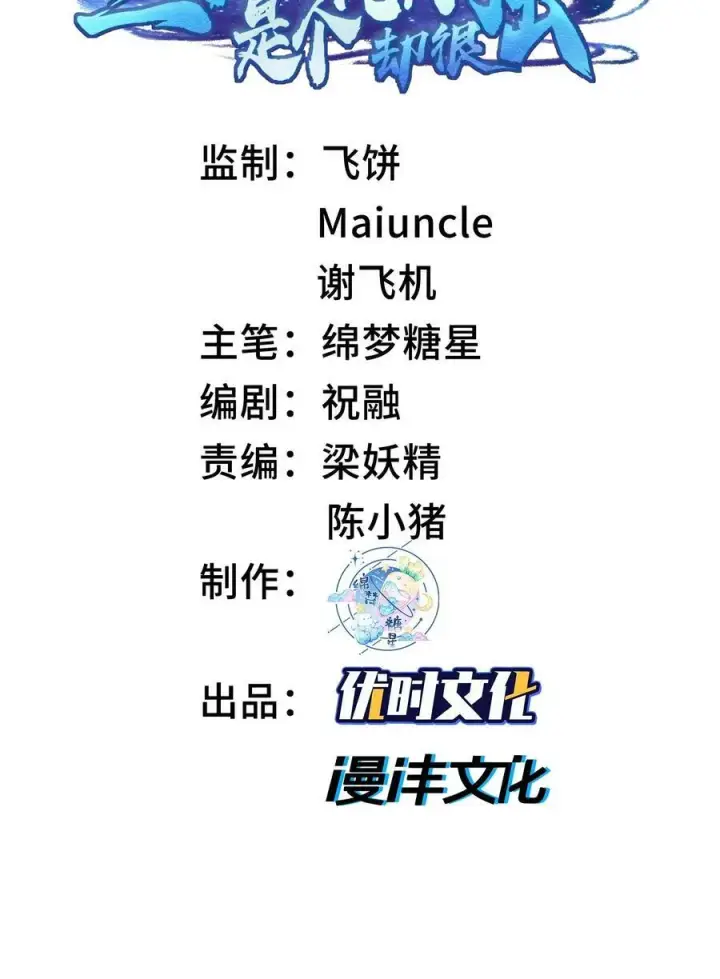 《二师兄是个凡人却很强》23 话疗图104