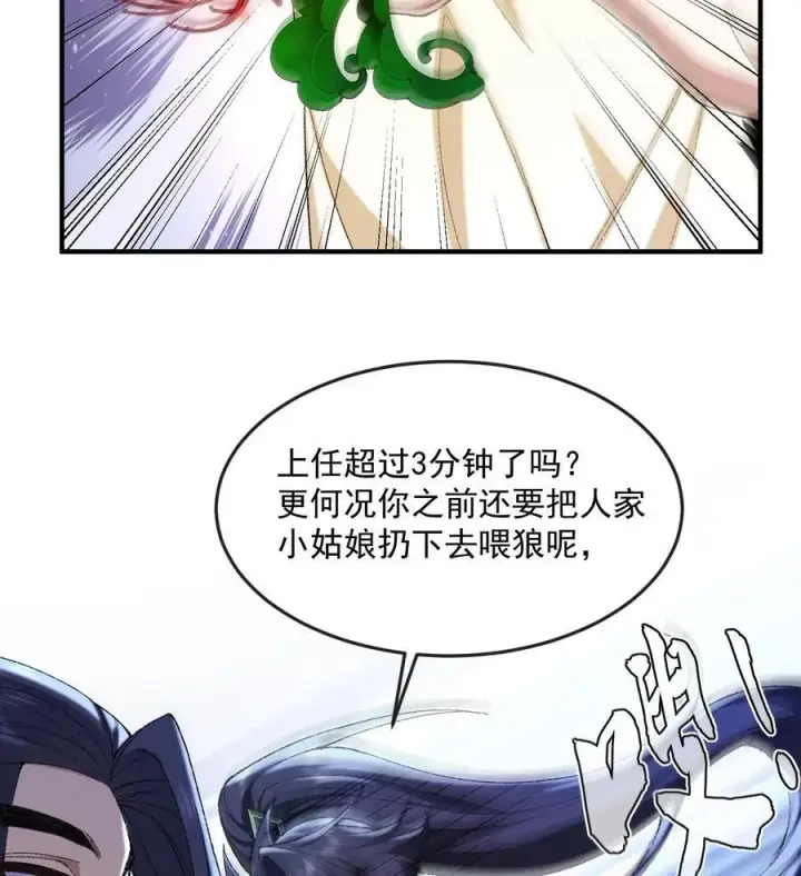 《二师兄是个凡人却很强》23 话疗图19