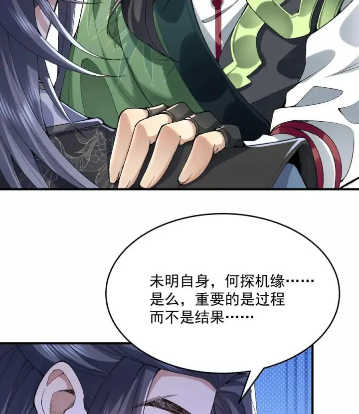 《二师兄是个凡人却很强》23 话疗图66