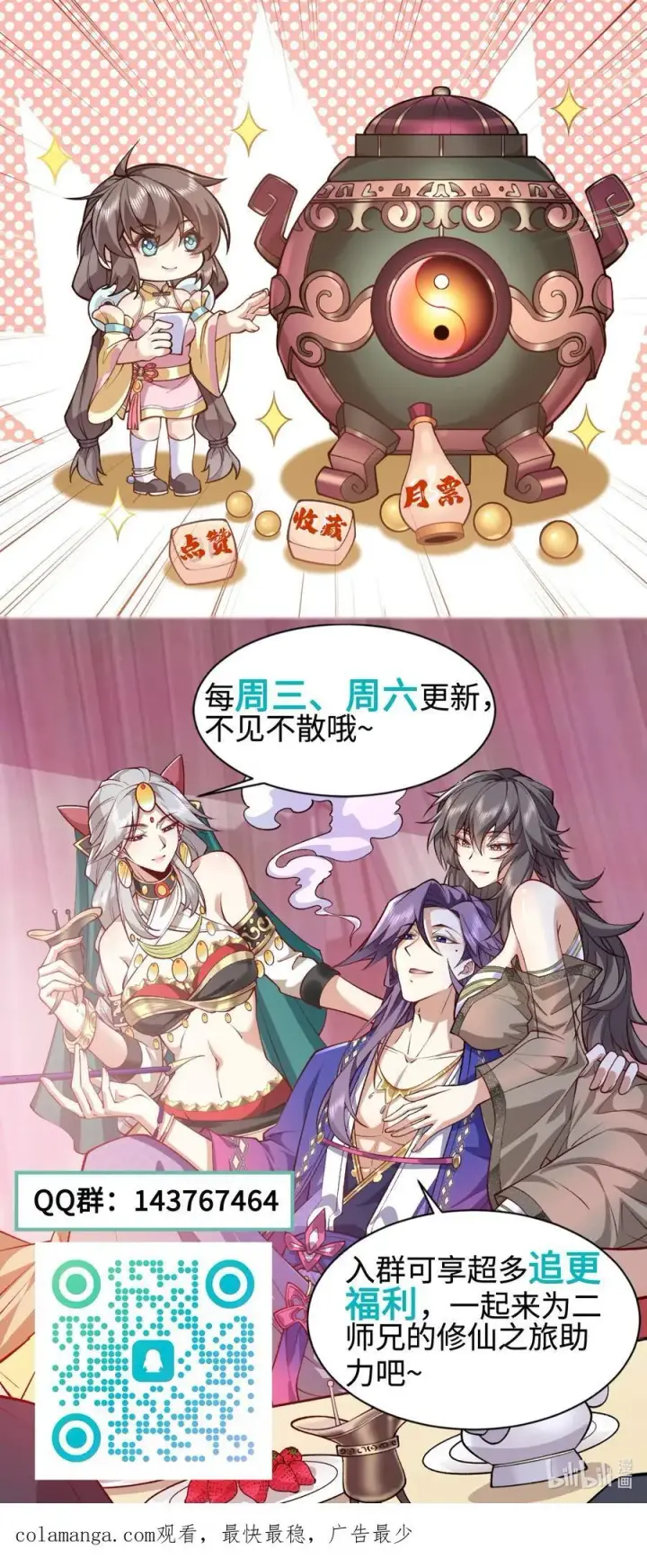 《二师兄是个凡人却很强》24 《完了》图108