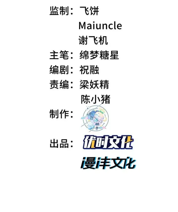 《二师兄是个凡人却很强》24 《完了》图110