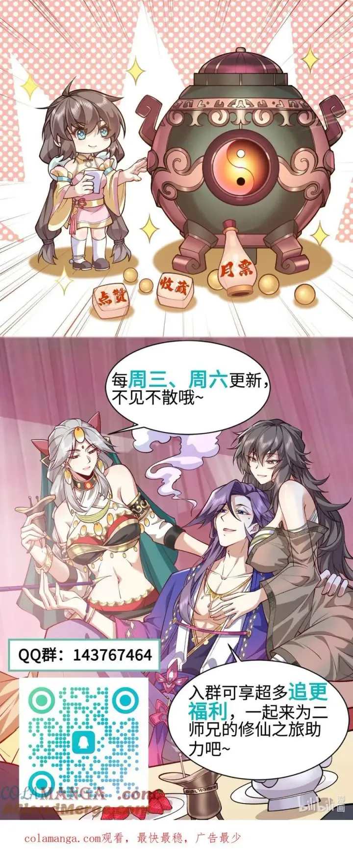 《二师兄是个凡人却很强》25 他说他想和我谈谈！图55