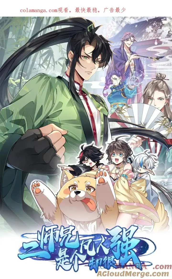 《二师兄是个凡人却很强》26 大强，我想回家图56