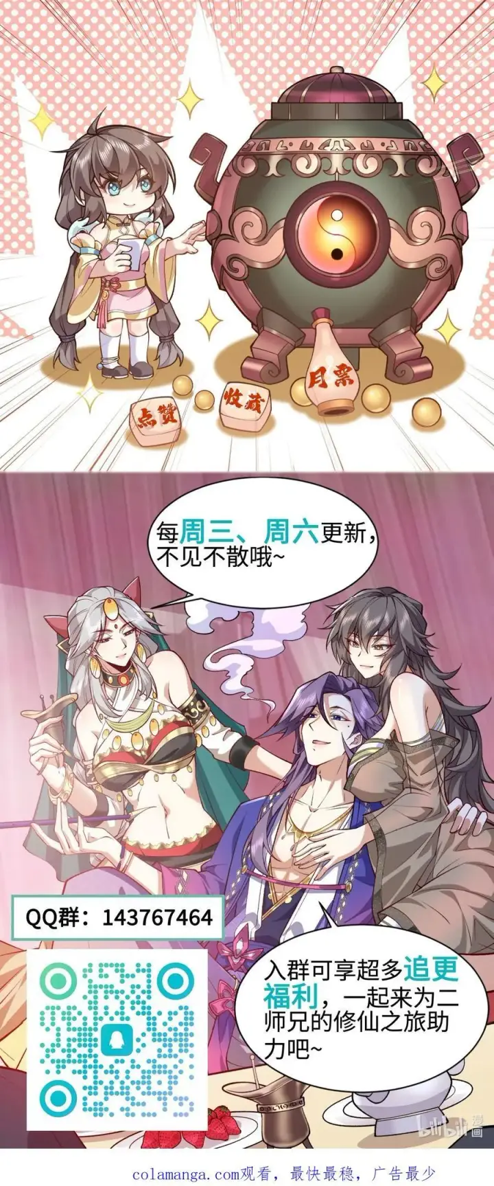 《二师兄是个凡人却很强》27 我躺好了，你来吧！图53