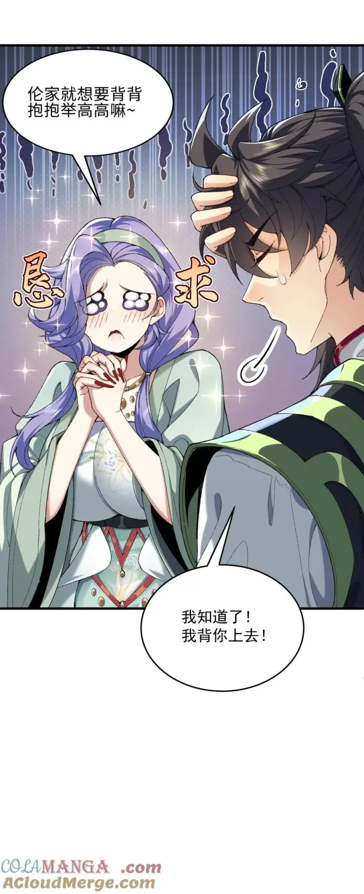 《二师兄是个凡人却很强》28 那是另外的价钱！图16