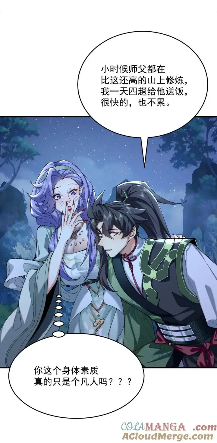 《二师兄是个凡人却很强》28 那是另外的价钱！图19