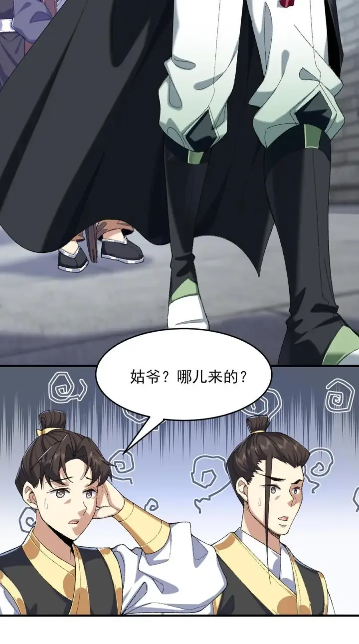 《二师兄是个凡人却很强》39 有bug的特效图9