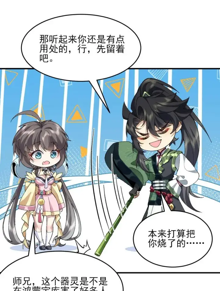 《二师兄是个凡人却很强》41 这是突破的感觉！图42