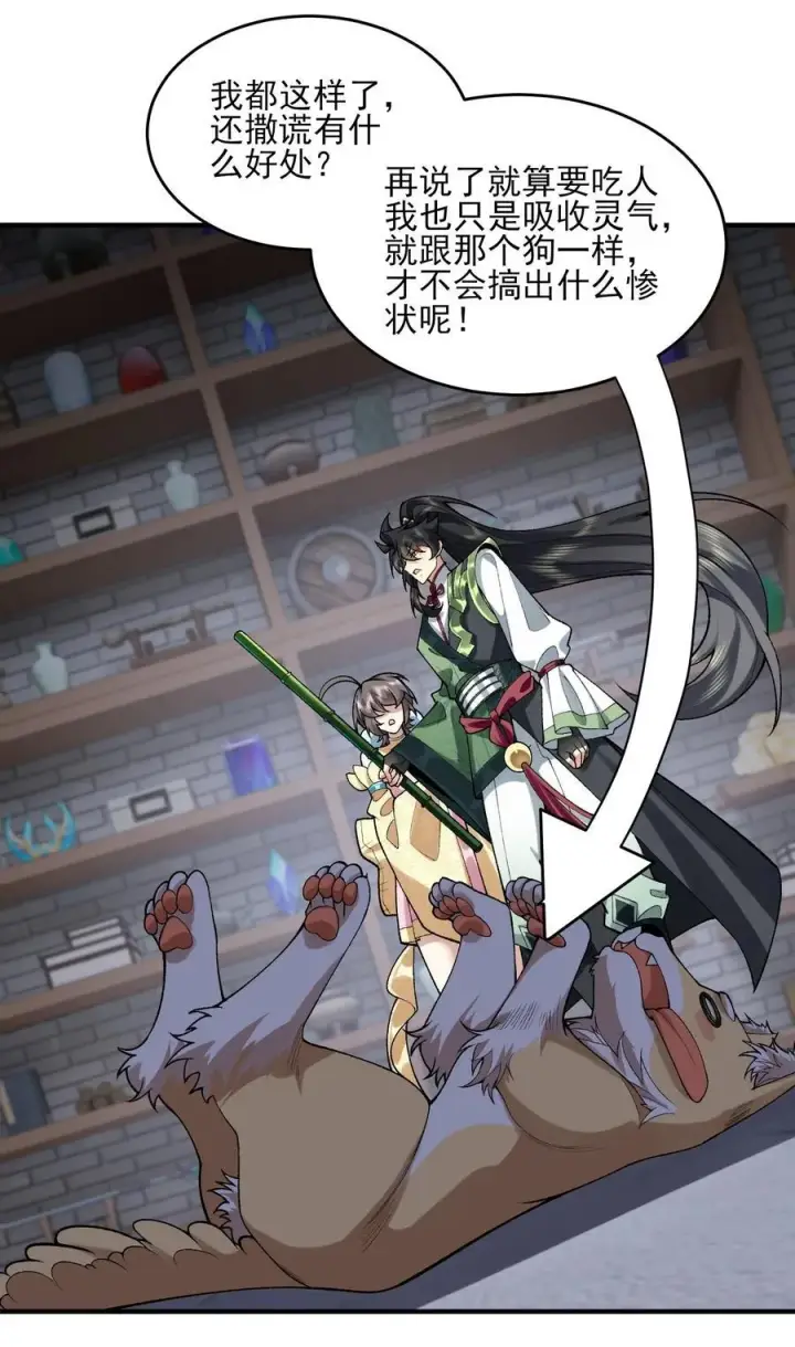 《二师兄是个凡人却很强》41 这是突破的感觉！图44