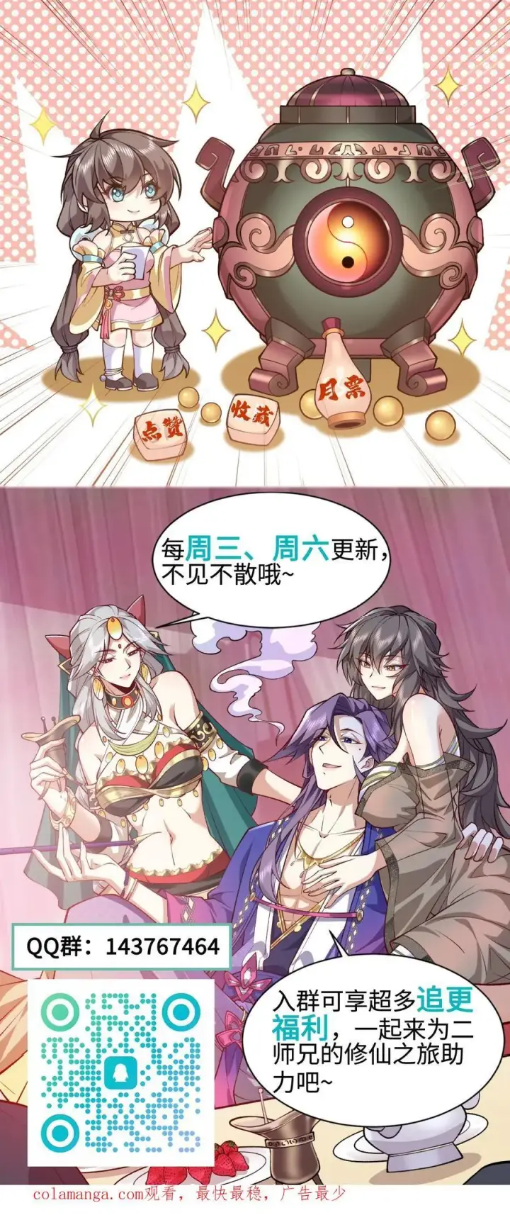 《二师兄是个凡人却很强》41 这是突破的感觉！图57