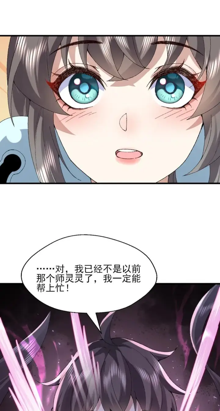 《二师兄是个凡人却很强》41 这是突破的感觉！图8