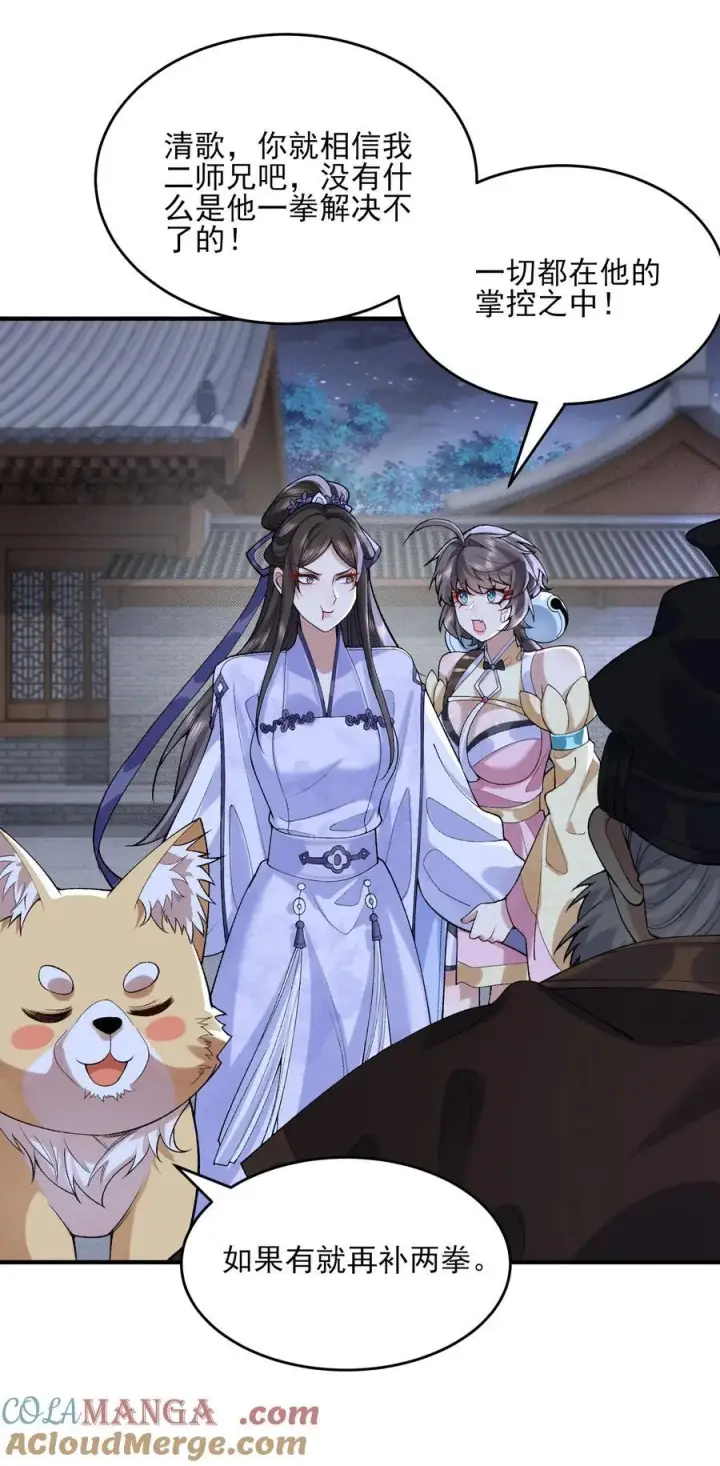 《二师兄是个凡人却很强》43 没有什么是一拳解决不了的！图25