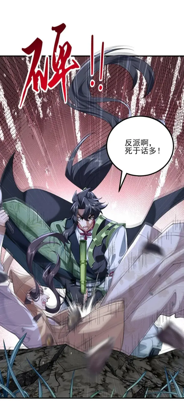 《二师兄是个凡人却很强》49 我要世间美好与我环环相扣！图17