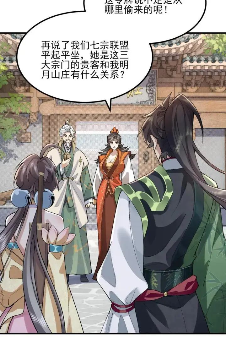 《二师兄是个凡人却很强》50 举头三尺有白徕！图42