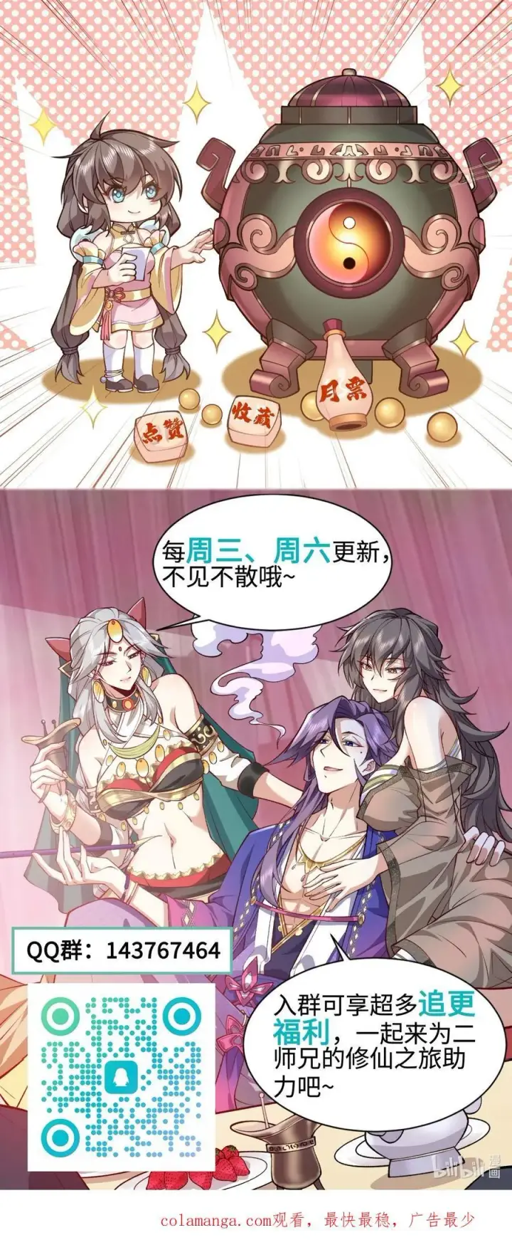 《二师兄是个凡人却很强》52 别当谜语人！图71