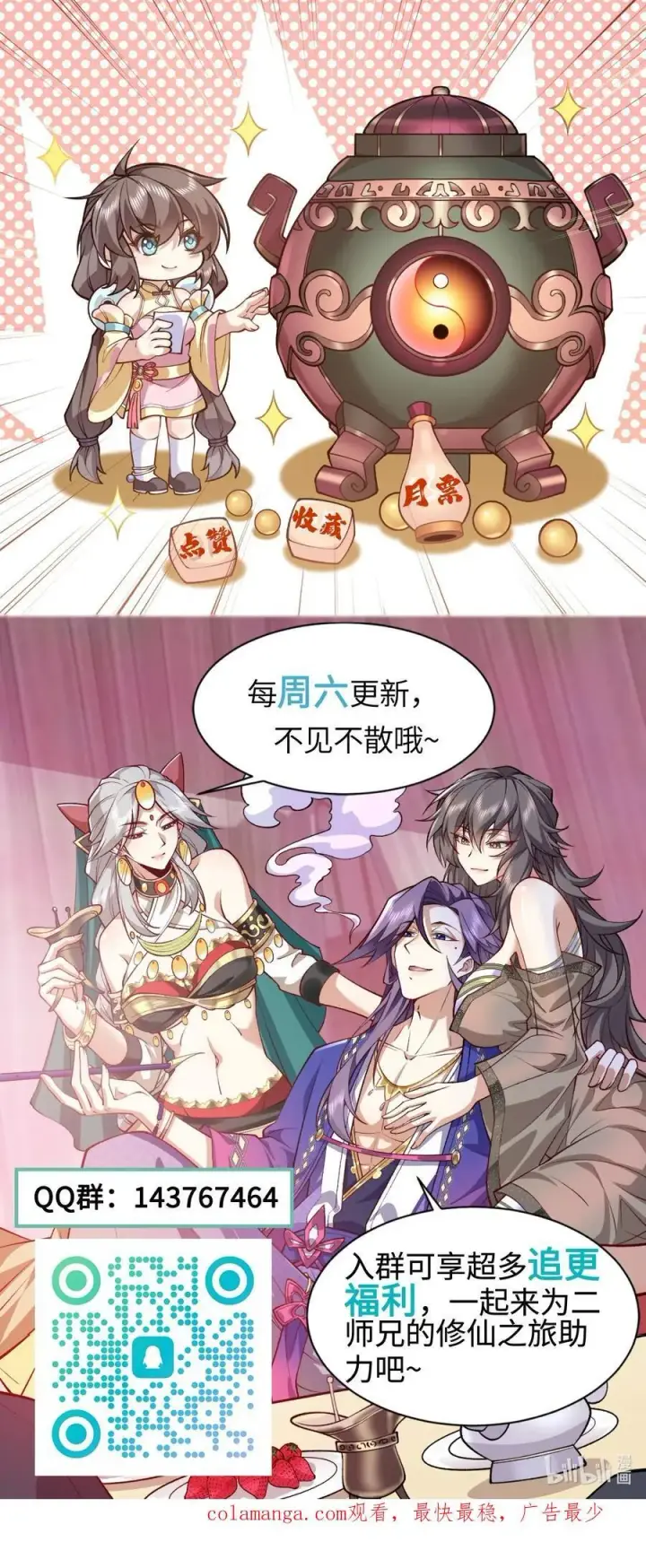 《二师兄是个凡人却很强》54 《Di Molto》图75