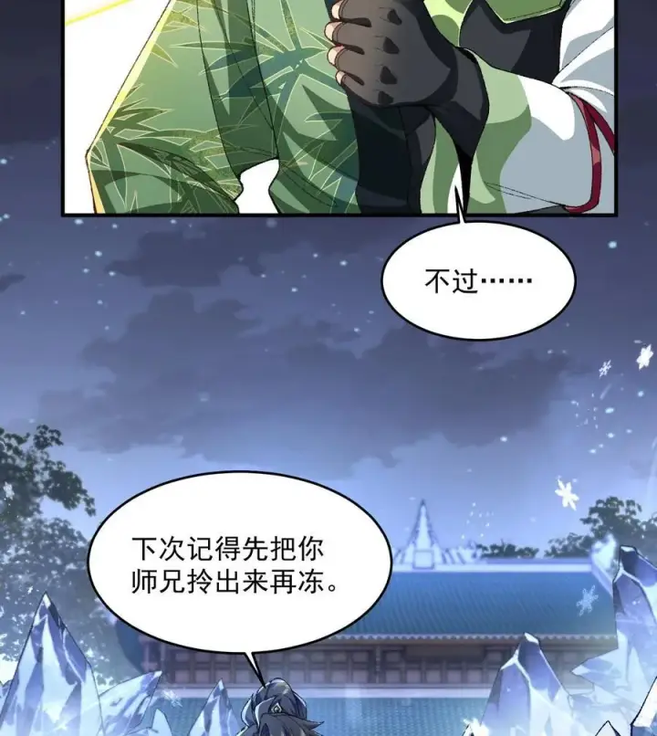 《二师兄是个凡人却很强》57 说话利索点图60