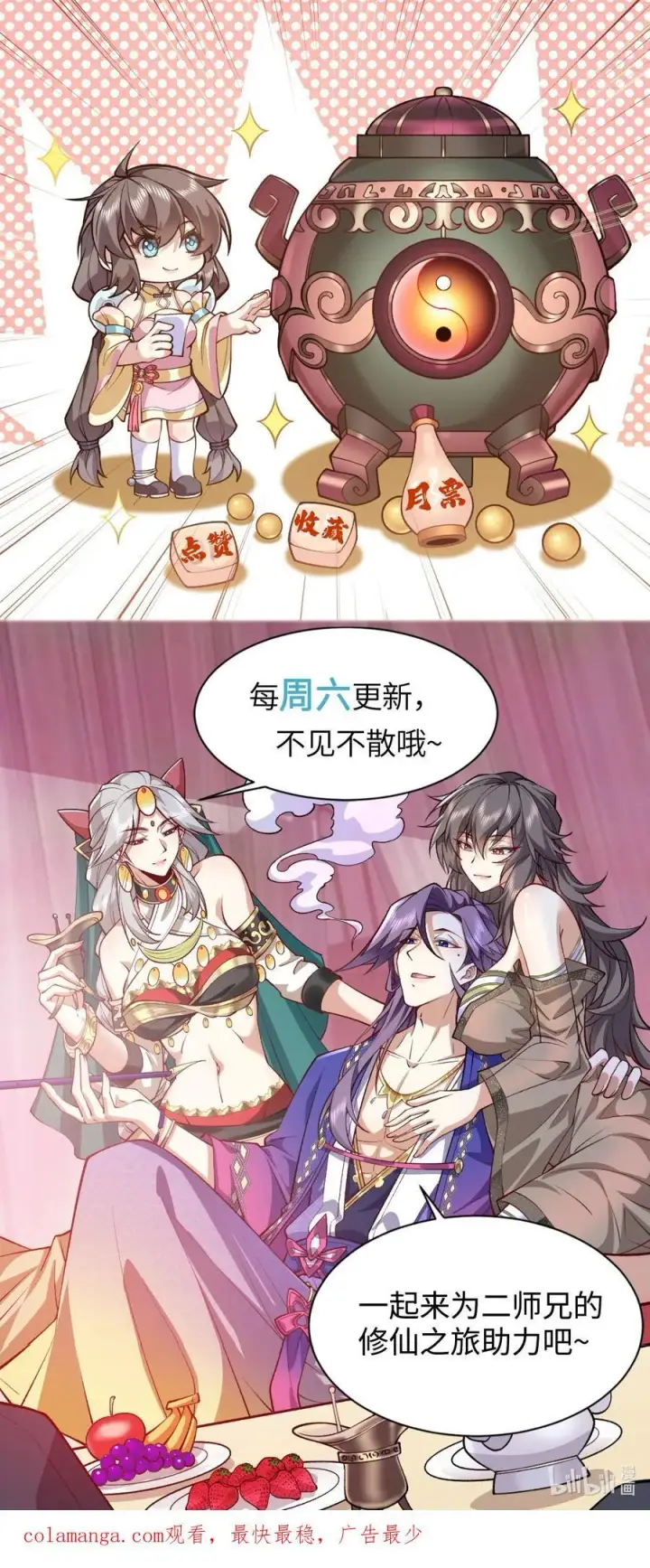 《二师兄是个凡人却很强》60 弑神图56