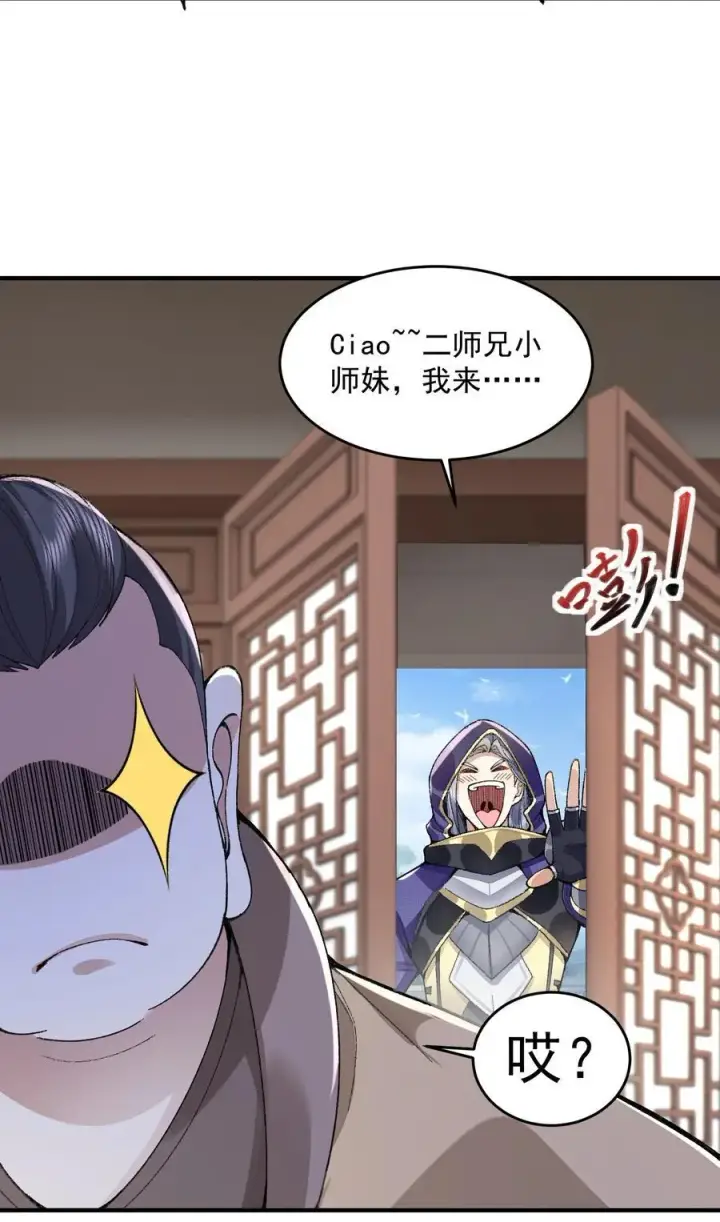 《二师兄是个凡人却很强》61 打得过就波吻，打不过就……图42