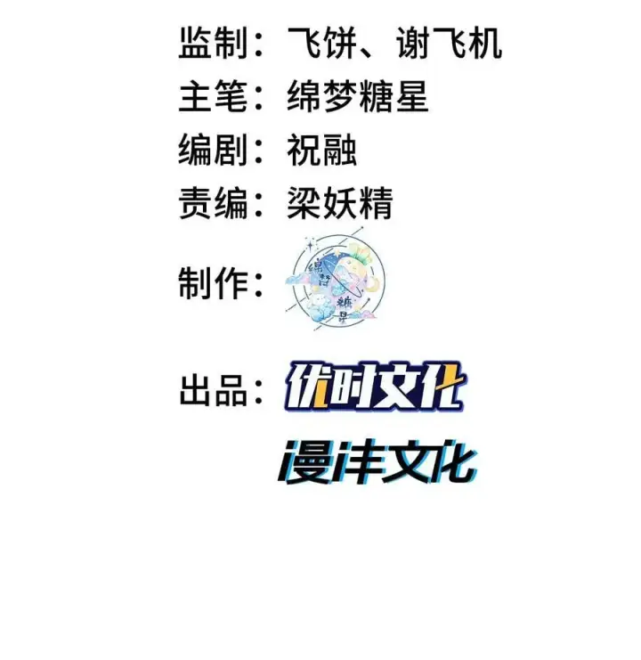 《二师兄是个凡人却很强》62 清风霁月护人间正道！图2