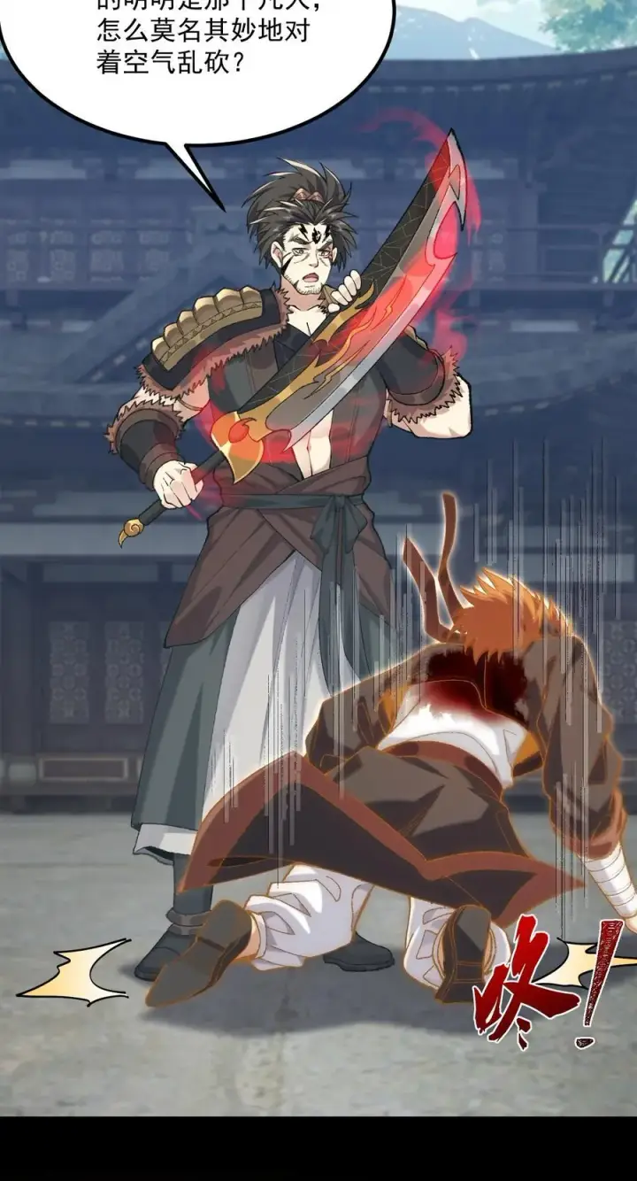 《二师兄是个凡人却很强》66 请把嘴用在正道上！图26