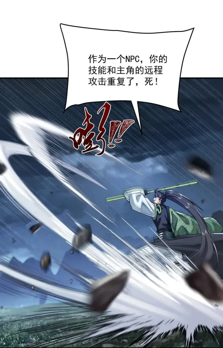 《二师兄是个凡人却很强》71 师父，你管不管啊！图18