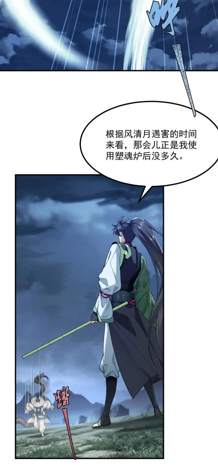 《二师兄是个凡人却很强》71 师父，你管不管啊！图20