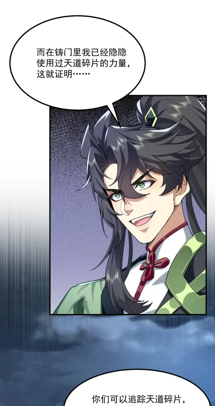 《二师兄是个凡人却很强》71 师父，你管不管啊！图21