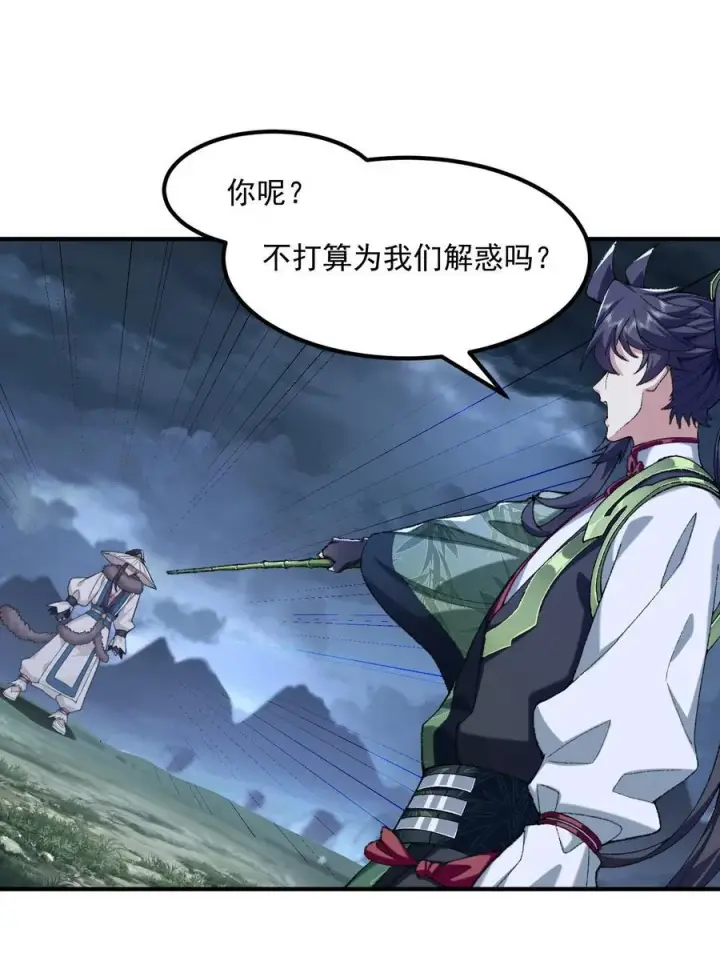 《二师兄是个凡人却很强》71 师父，你管不管啊！图24