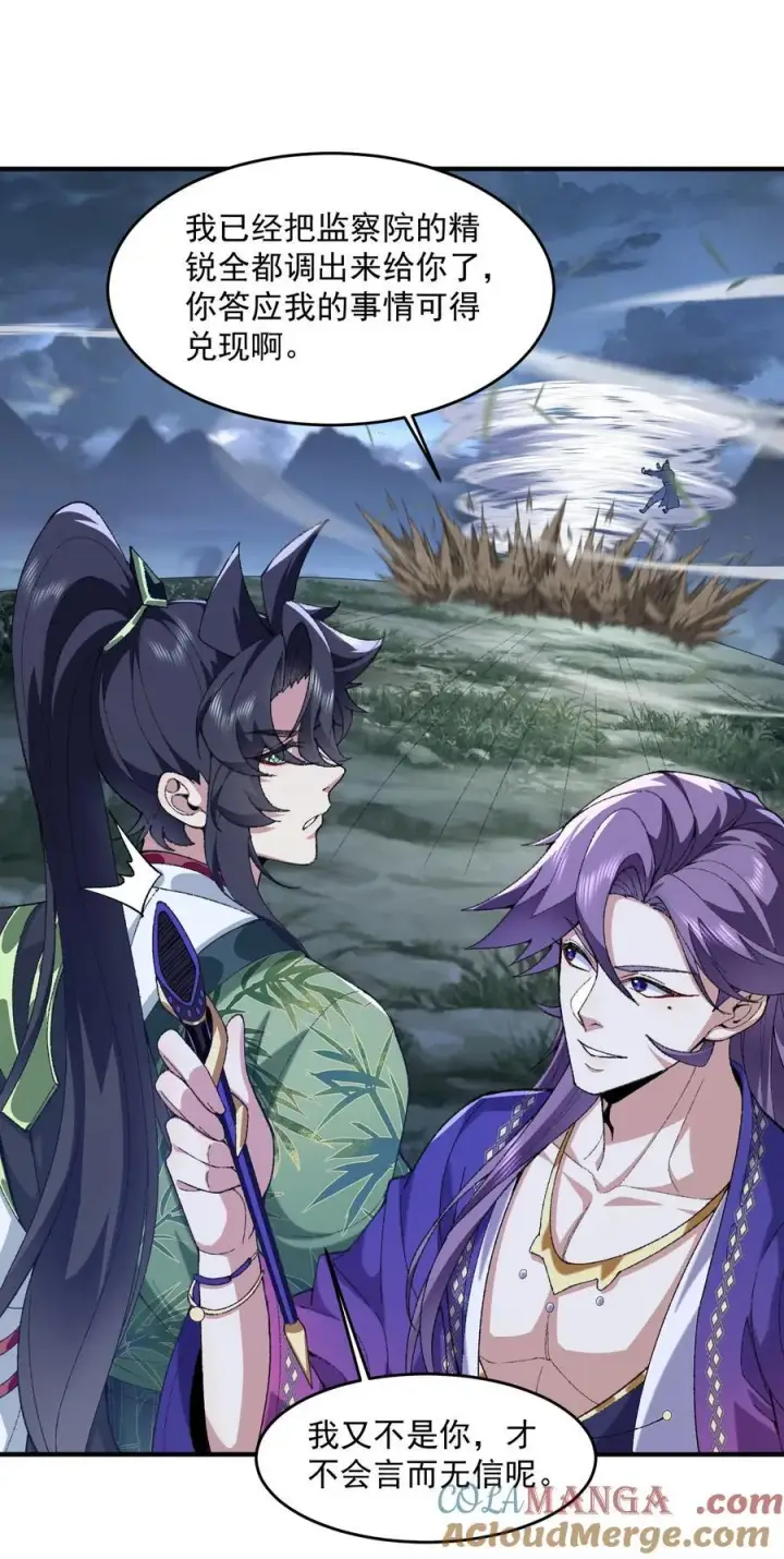《二师兄是个凡人却很强》71 师父，你管不管啊！图34