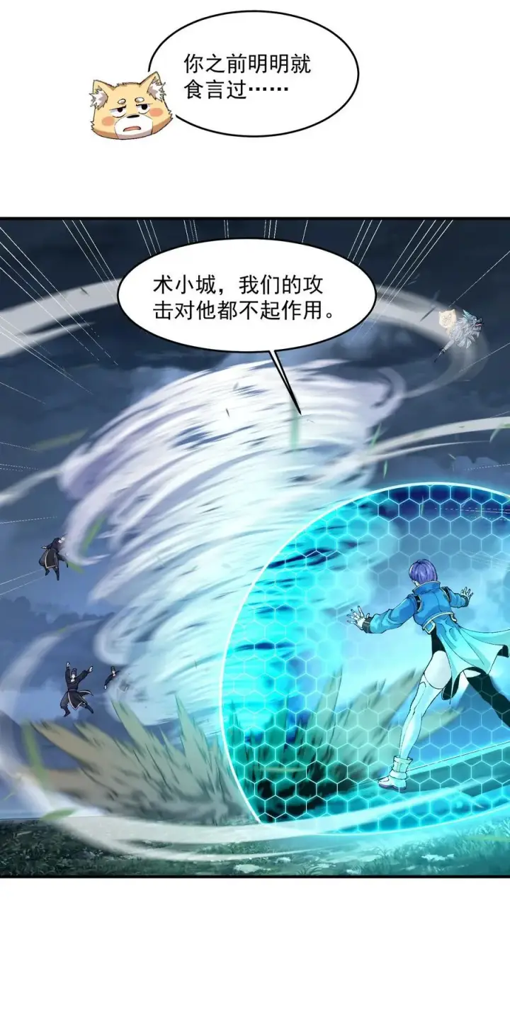 《二师兄是个凡人却很强》71 师父，你管不管啊！图35