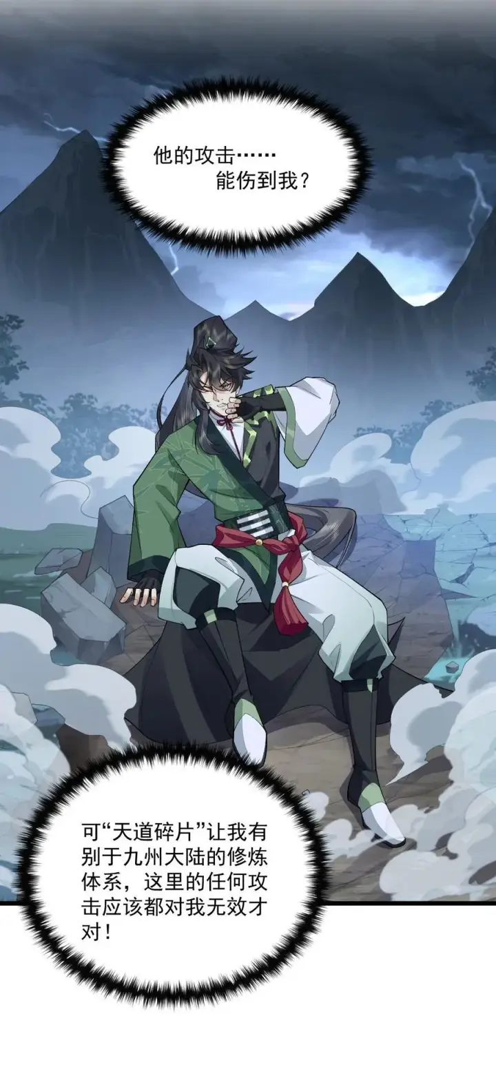 《二师兄是个凡人却很强》71 师父，你管不管啊！图51
