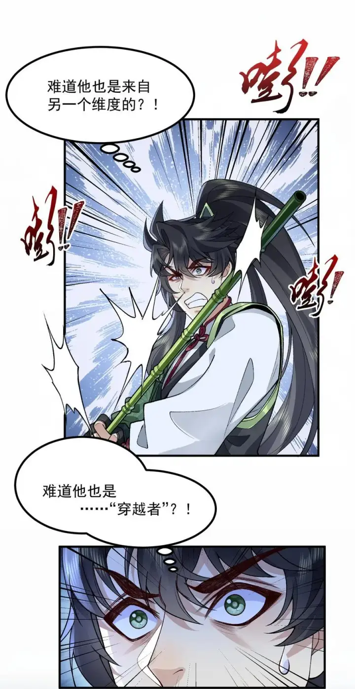 《二师兄是个凡人却很强》71 师父，你管不管啊！图54